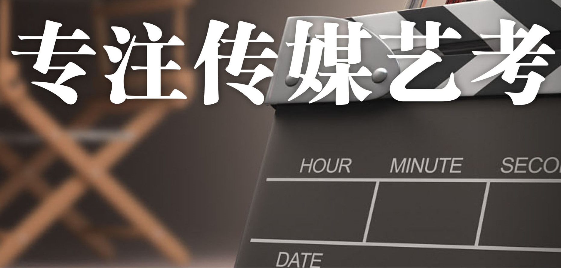广州26届传媒艺考特训营招生机构十大排名榜