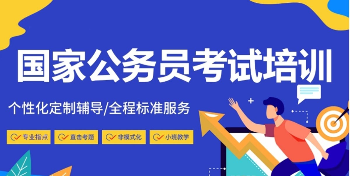 国考26年备考辅导线下机构十大排名榜
