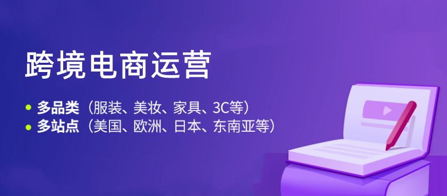广州本地跨境电商营销培训机构前十榜单排名