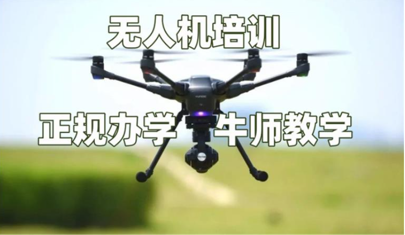 无人机培训机构，无人机考证培训，无人机驾驶技巧，无人机训练