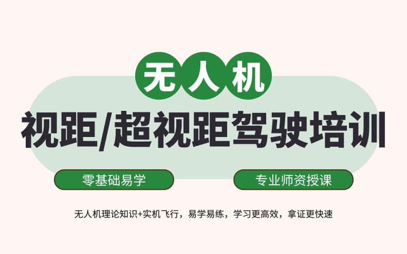 北京本地无人机执照考试培训机构前十排名