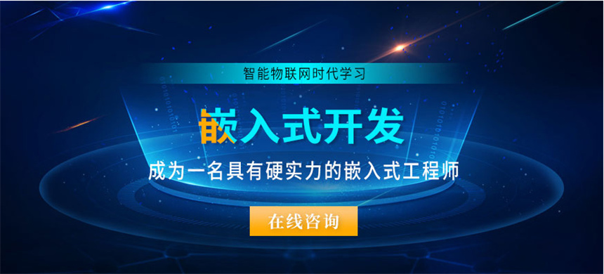 嵌入式Linux开发