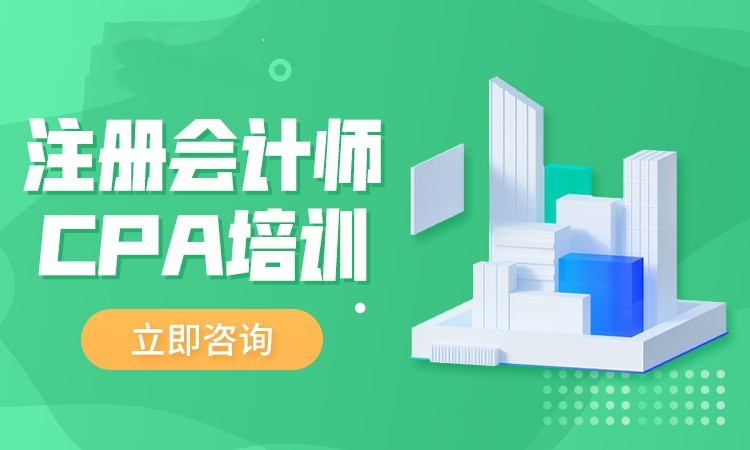 详情推荐CPA注册会计师培训机构前十排名榜