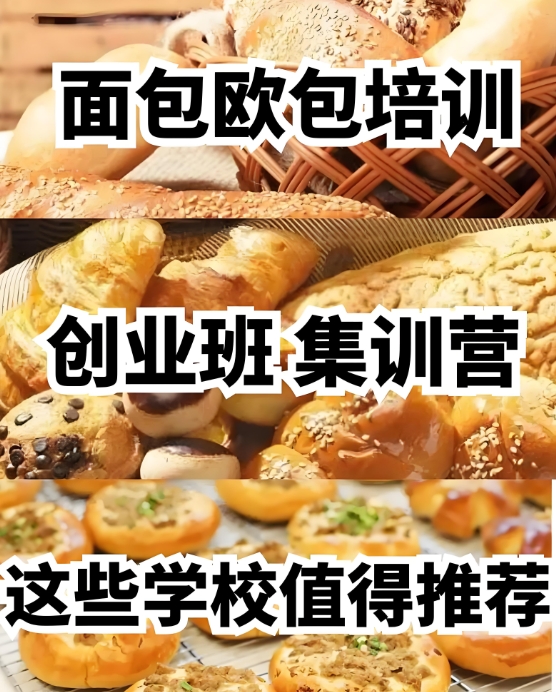 西点烘焙培训学校，烘焙技能学习，烘焙原材料，烘焙工具使用