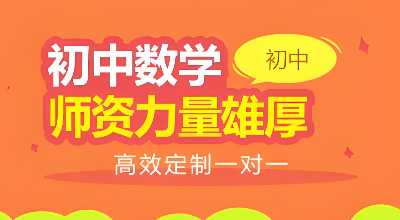 初中课外辅导机构，中考全日制辅导，中考复习规划，初三复习