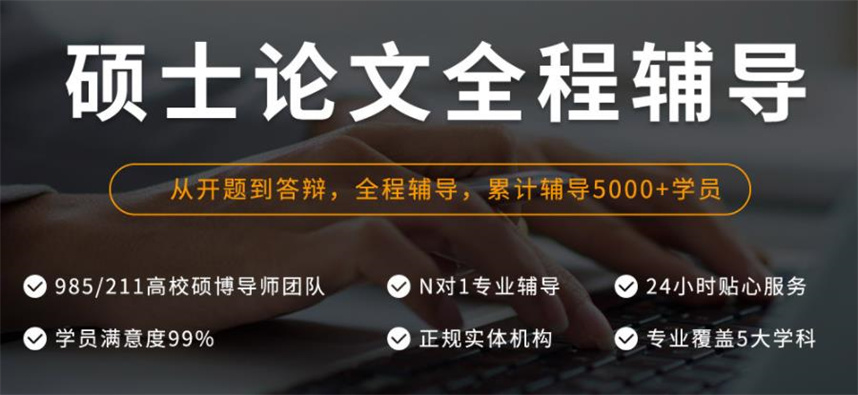 热门推荐十大靠谱的硕士研究生论文辅导机构排名