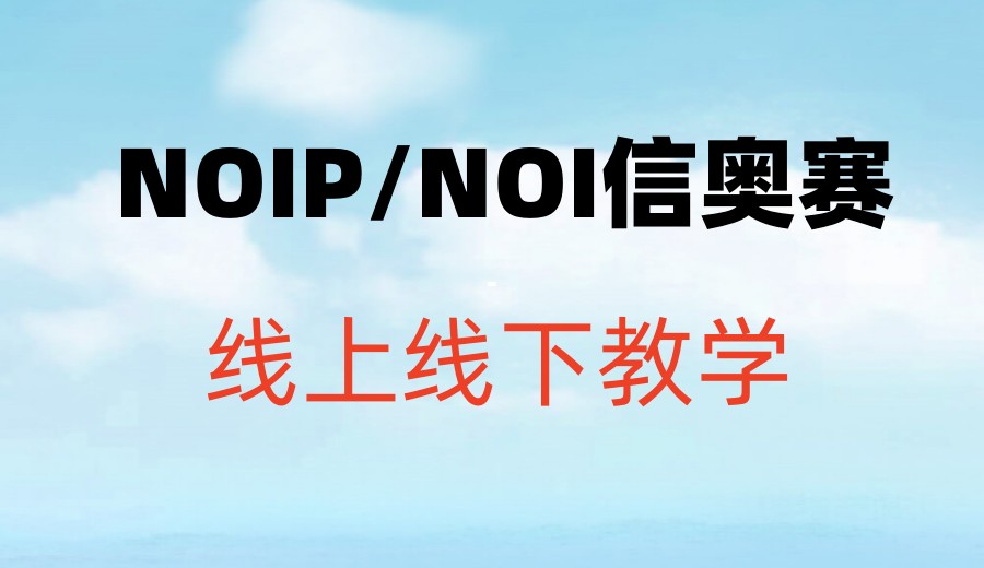 青少年编程C++信奥赛竞赛专门培训机构十大排名名单一览7.jpg