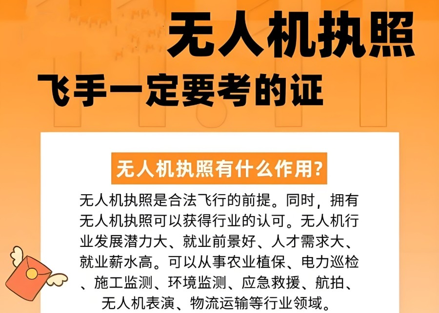 无人机执照考证培训机构