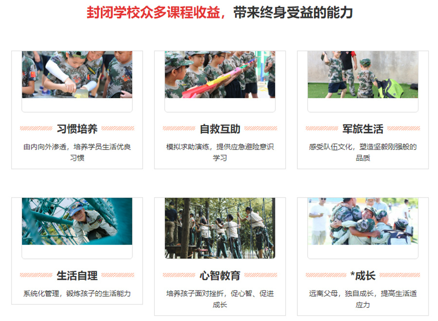 河南省全封闭叛逆青少年素质教育学校 河南省全封闭叛逆青少年素质教育学校