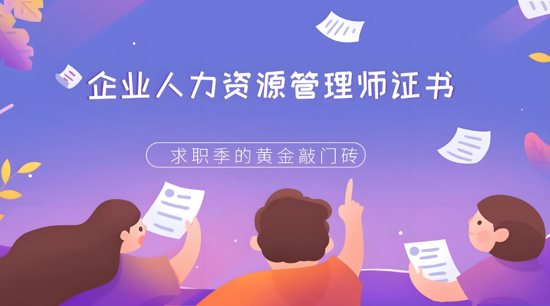 人力资源管理师报考条件