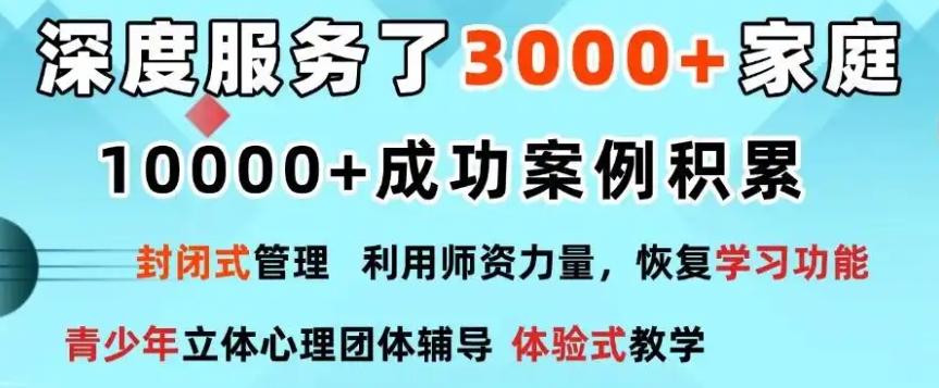 叛逆戒网瘾封闭式学校