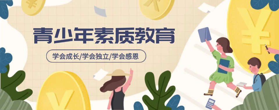 绍兴青春期叛逆期孩子管教学校前十名名单盘点