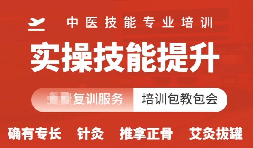 中医技能培训机构,中医技能学习,中医望诊,中药炮制 中医技能培训机构,中医技能学习,中医望诊,中药炮制