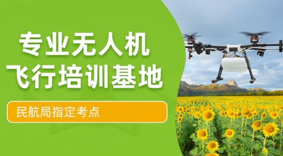 十大无人机考证培训基地排名