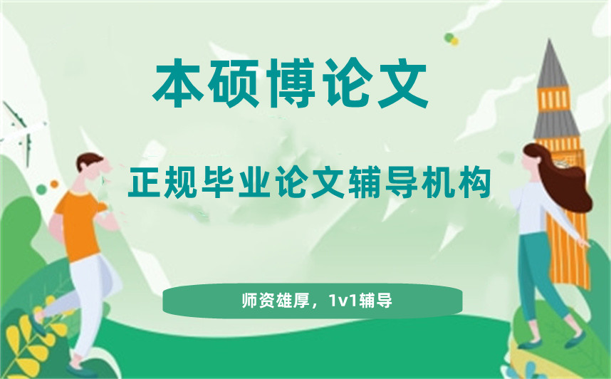 十大毕业论文辅导机构排名
