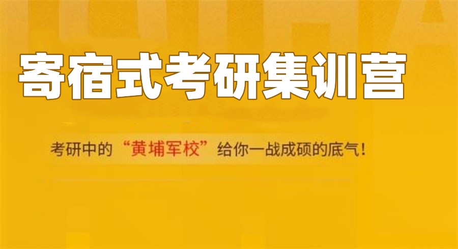 考研辅导机构，海文考研，考研报名，考研集训营