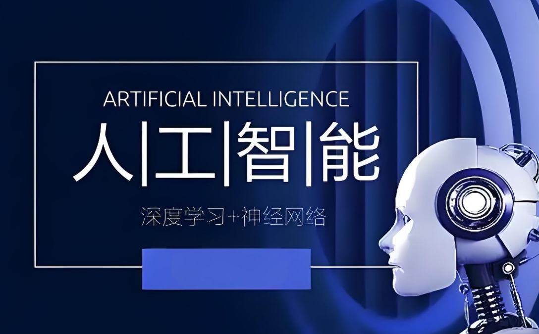AI人工智能培训机构，人工智能学习，人工智能图像识别，人工智能深度学习