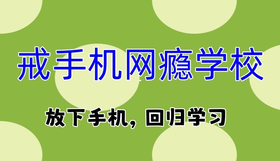 新排名前十国内青少年叛逆管教机构一览TOP10.jpg