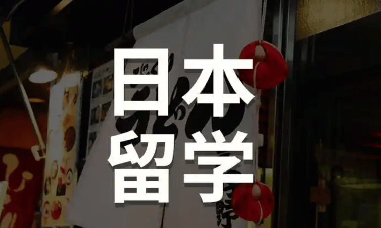 2026日本语言学校留学咨询机构十大排名