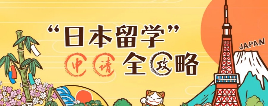 2026日本语言学校留学咨询机构十大排名