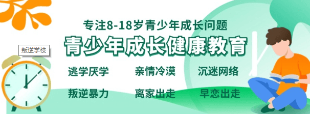 北京地区10大封闭叛逆学校排行榜