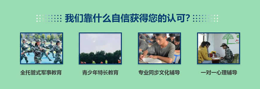 北京地区10大封闭叛逆学校排行榜