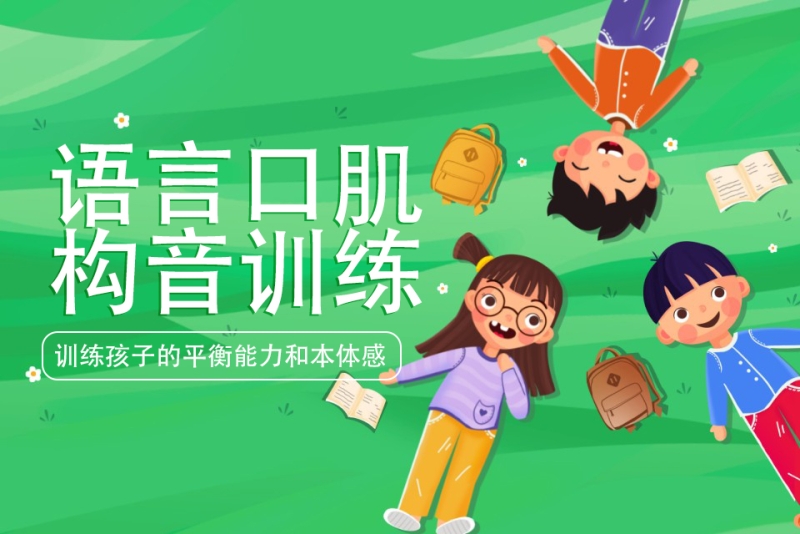 哈尔滨小孩说话含糊不清干预训练机构十大排名
