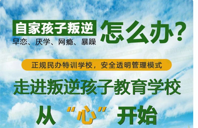 湖南2025叛逆孩子不听话矫正学校十大排名