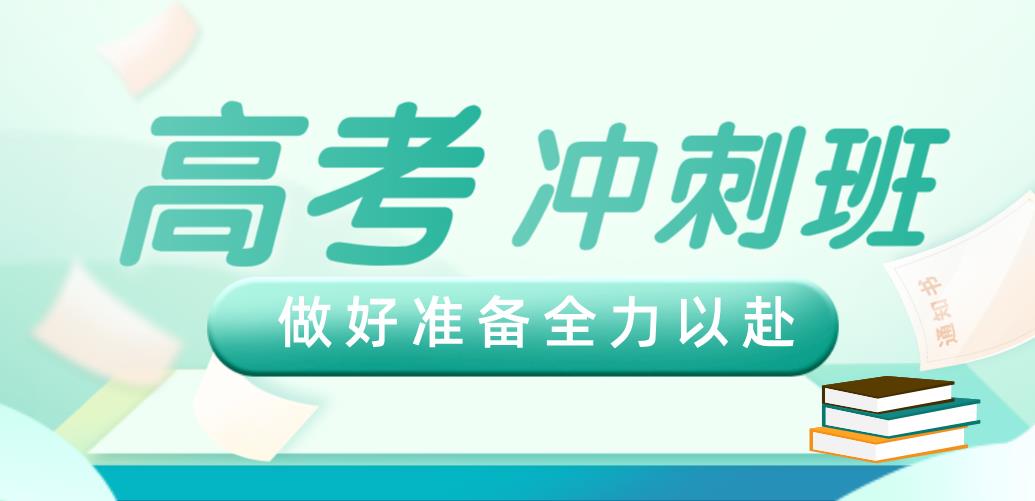 重庆25年高三考前冲刺集训机构前十榜单