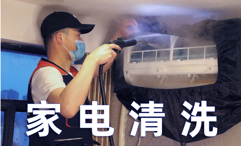 家电清洗培训机构