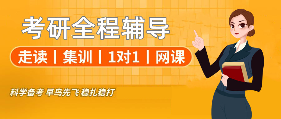 9月考研备考冲刺辅导机构十大排名榜