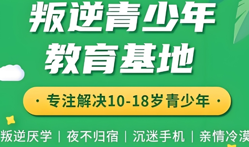 温州十大叛逆孩子矫正学校名单盘点一览