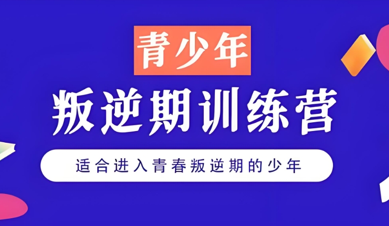 叛逆学校