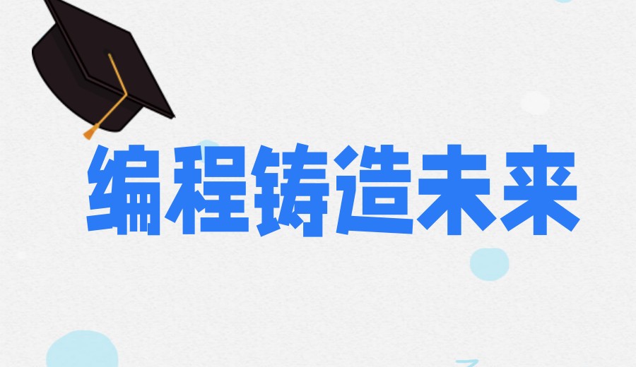 更新2026年十大少儿编程网课培训机构/平台排名Top10名单.jpg 更新2026年十大少儿编程网课培训机构/平台排名Top10名单.jpg