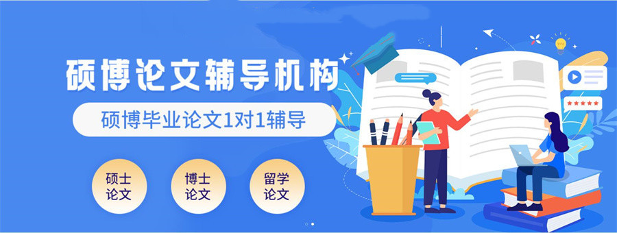 硕博论文辅导机构哪家好