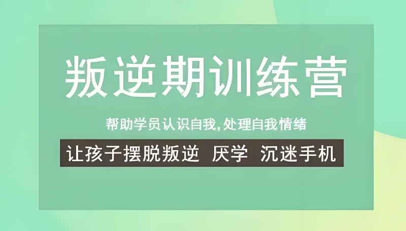 叛逆学校