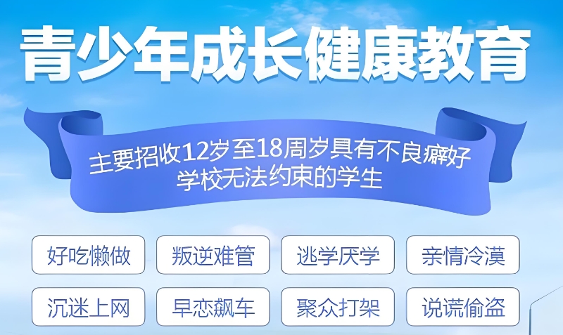 叛逆孩子学校