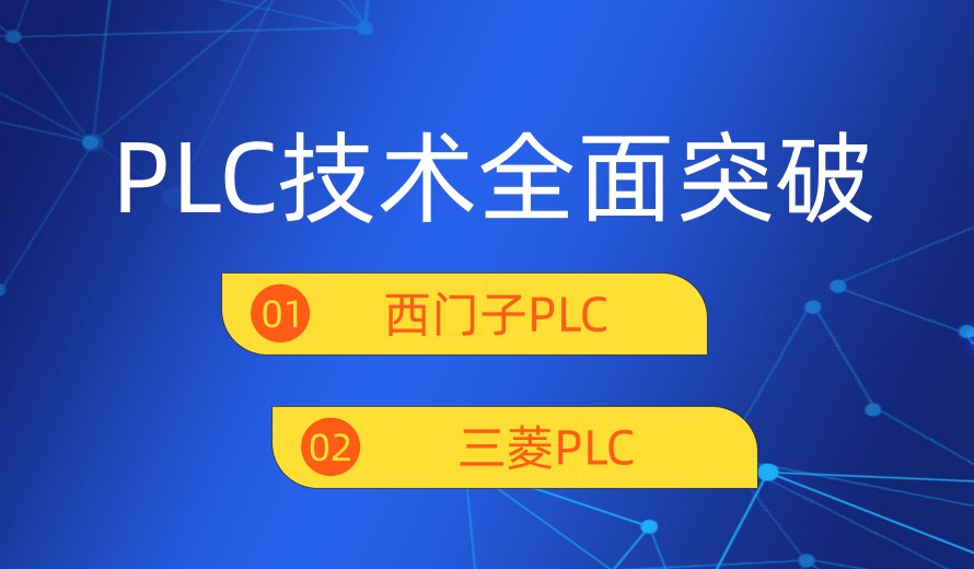 公布2026一览plc电气自动化培训机构哪家好十大实力排名.jpg
