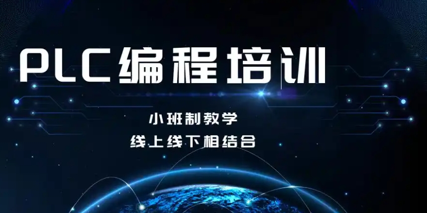 公布2026一览plc电气自动化培训机构哪家好十大实力排名.jpg