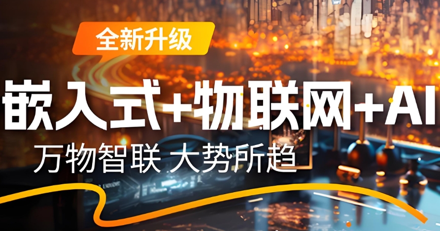 ARM工程师培训机构