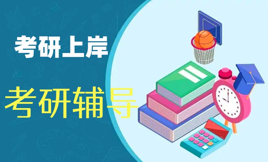 成都考研上岸必选十好的考研辅导机构2026排名更新.jpg 成都考研上岸必选十好的考研辅导机构2026排名更新.jpg