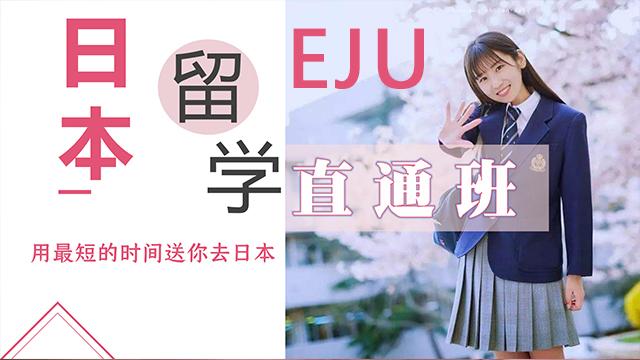 更新25年EJU线下封闭培训机构十大排名名单