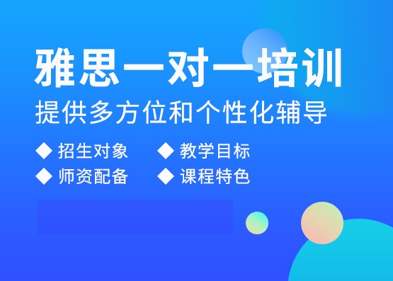 雅思培训机构