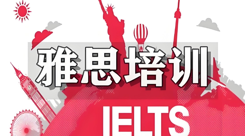 雅思线下培训班