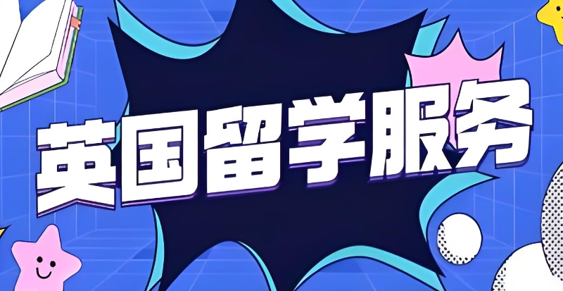 留学机构