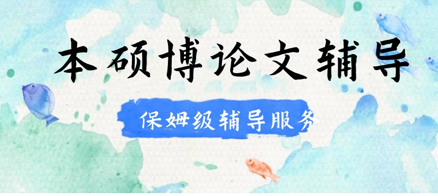 硕士论文辅导机构实力排行榜前十名单一览2026发布.jpg