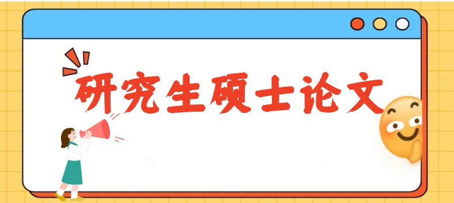 硕士论文辅导机构实力排行榜前十名单一览2026发布.jpg
