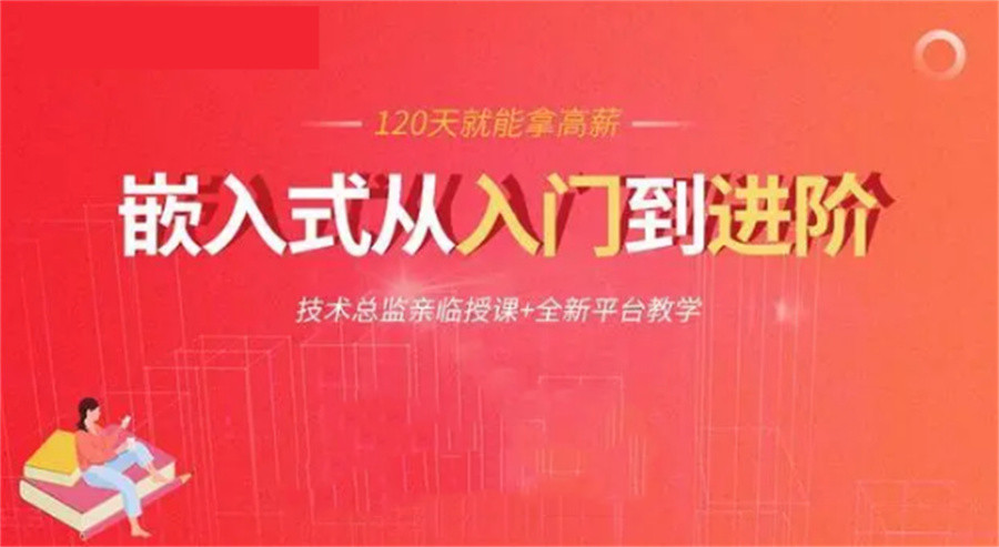 嵌入式培训学校