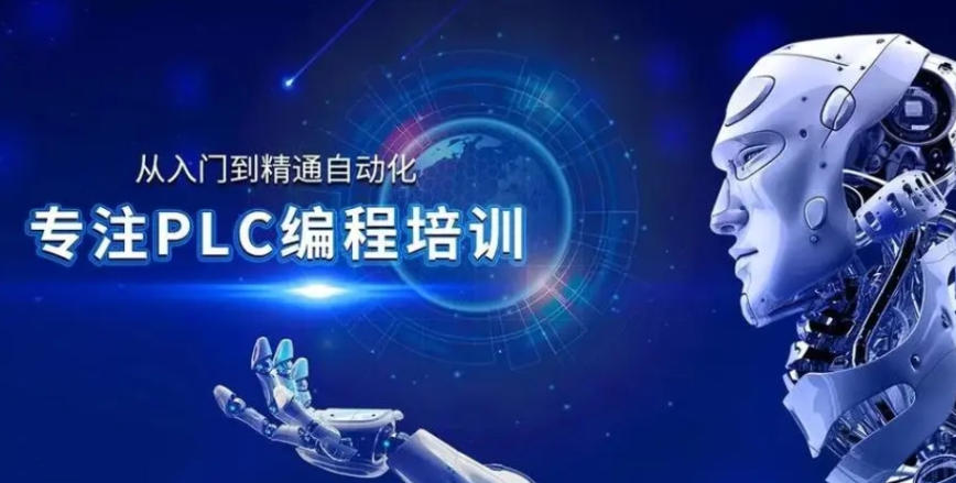 排名新十大学PLC比较厉害的电气自动化培训学校出炉.jpg