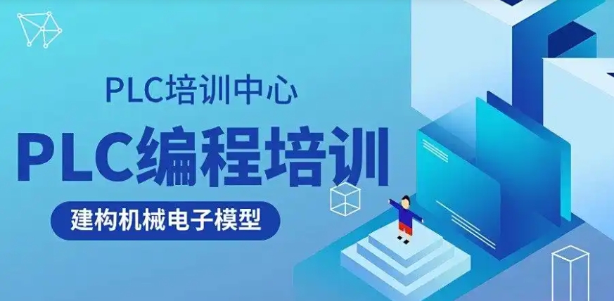 排名新十大学PLC比较厉害的电气自动化培训学校出炉.jpg